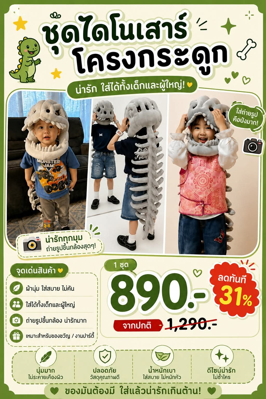 ชุดไดโนเสาร์