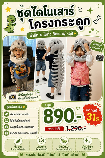 ชุดไดโนเสาร์